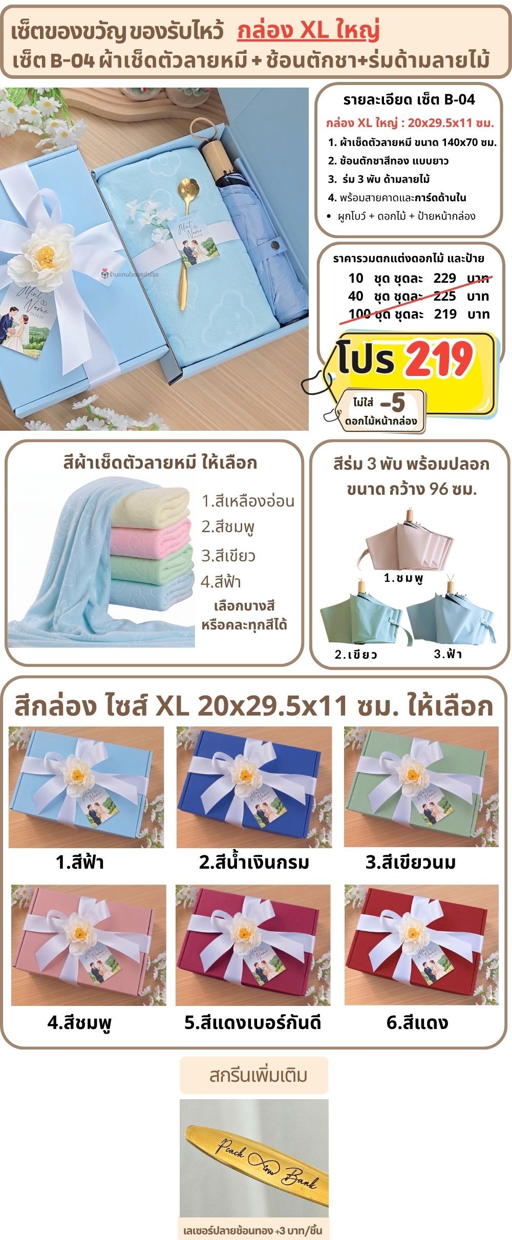 B-04 ของรับไหว้ ผ้าเช็ดตัวลายหมี ช้อนทอง ร่มด้ามลายไม้ ในกล่องพรีเมี่ยม