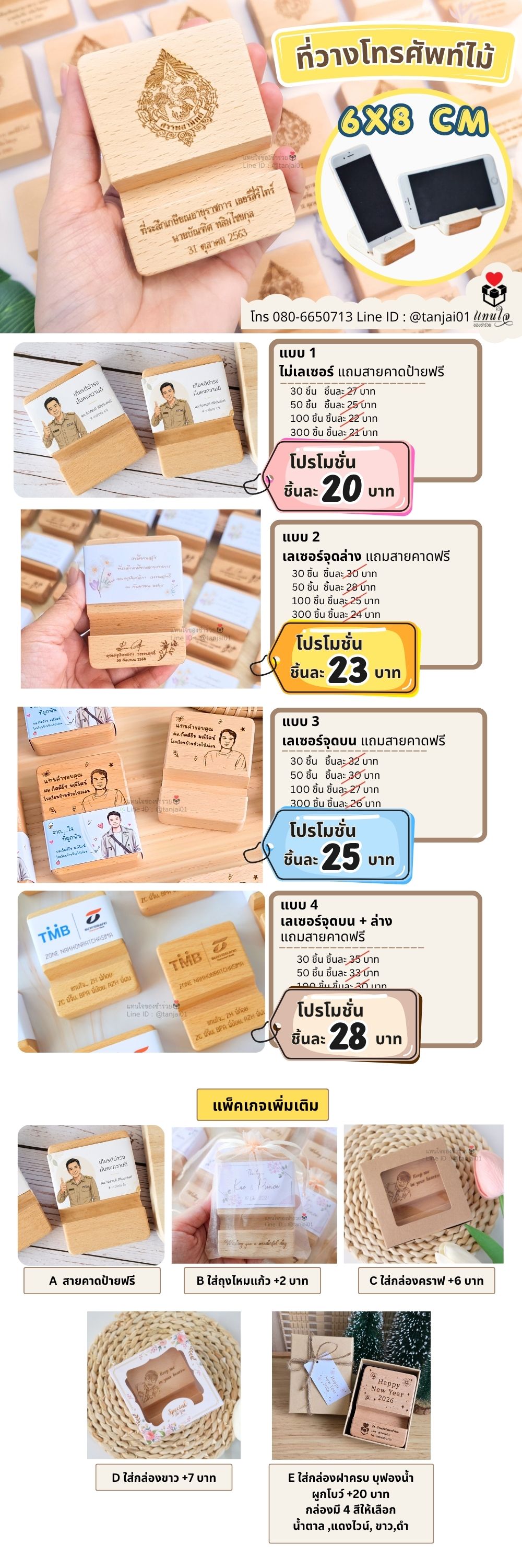 ที่วางโทรศัพท์ไม้บีชแท้ 6x8 ซม. เลเซอร์ได้ ของที่ระลึกเกษียณอายุ เลเซอร์ชื่อ คำคม รูป หรือโลโก้หน่วยงานได้ ของที่ระลึกเกษียณอายุ