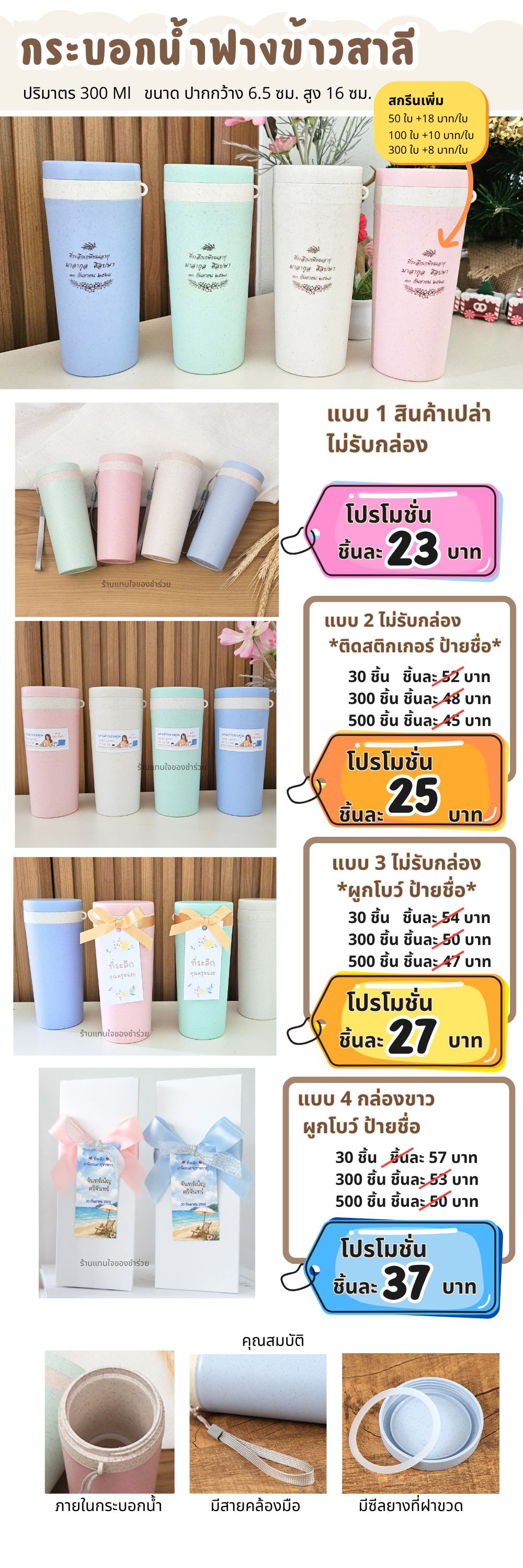 ของชำร่วย กระบอกน้ำฟางข้าวสาลี