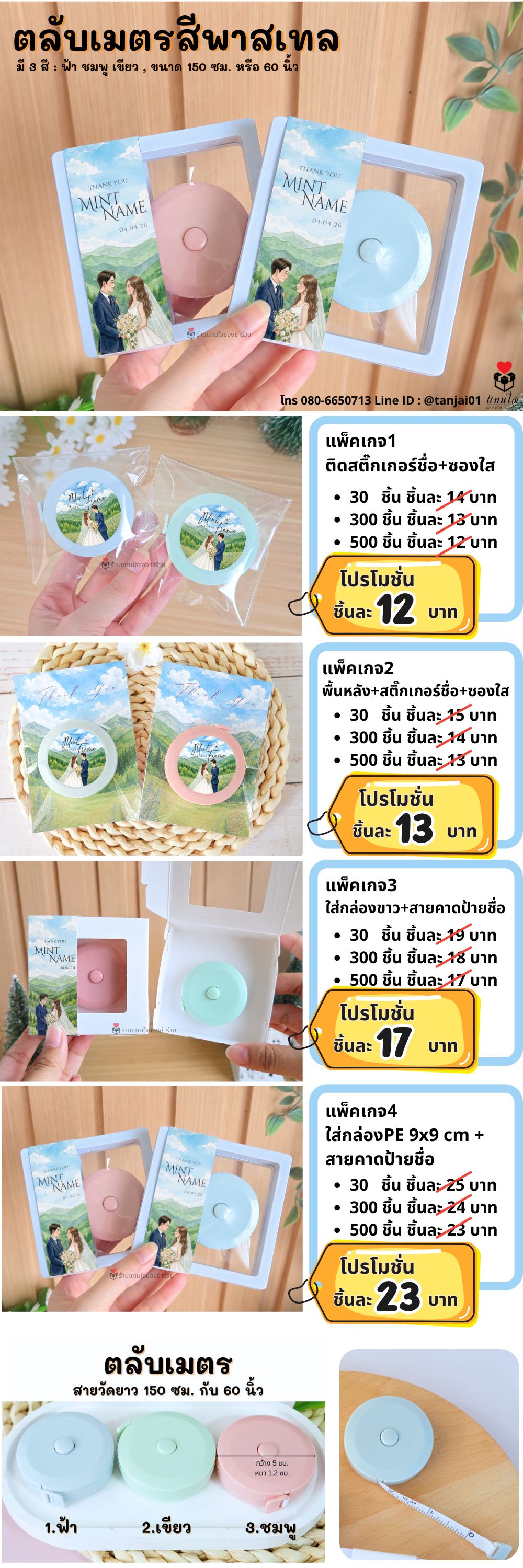 ของชำร่วย ตลับเมตร