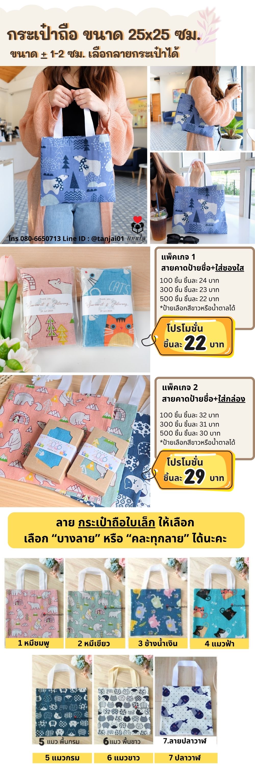 ของชำร่วย กระเป๋าถือน่ารัก