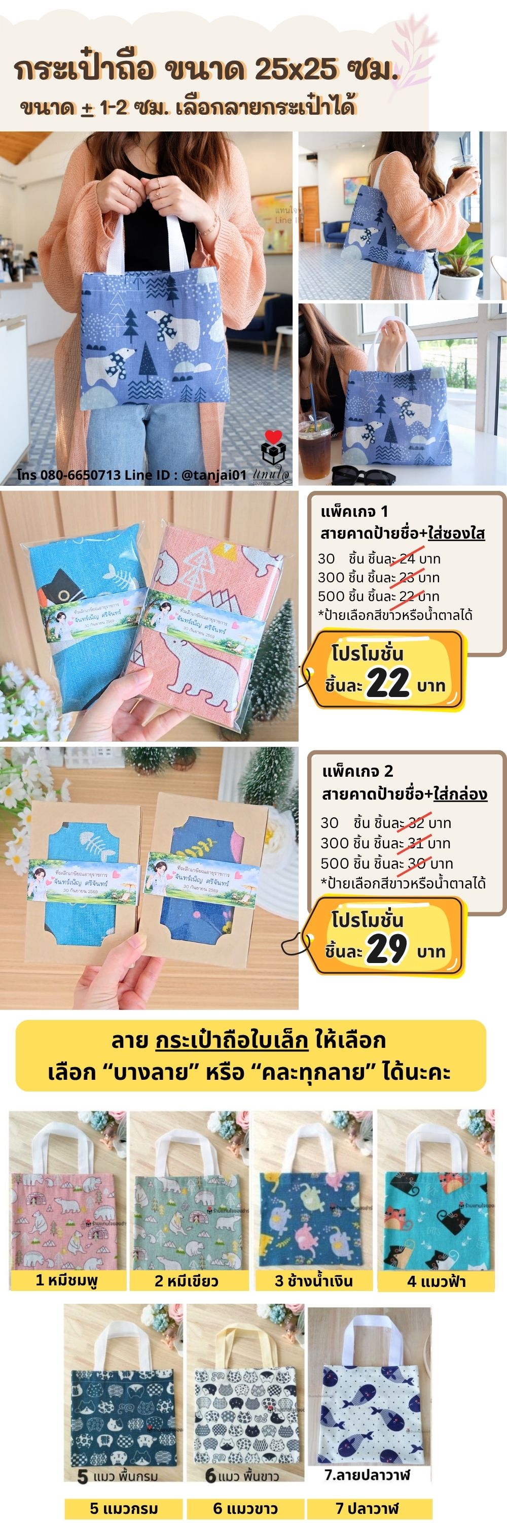 ของชำร่วย กระเป๋าถือน่ารัก