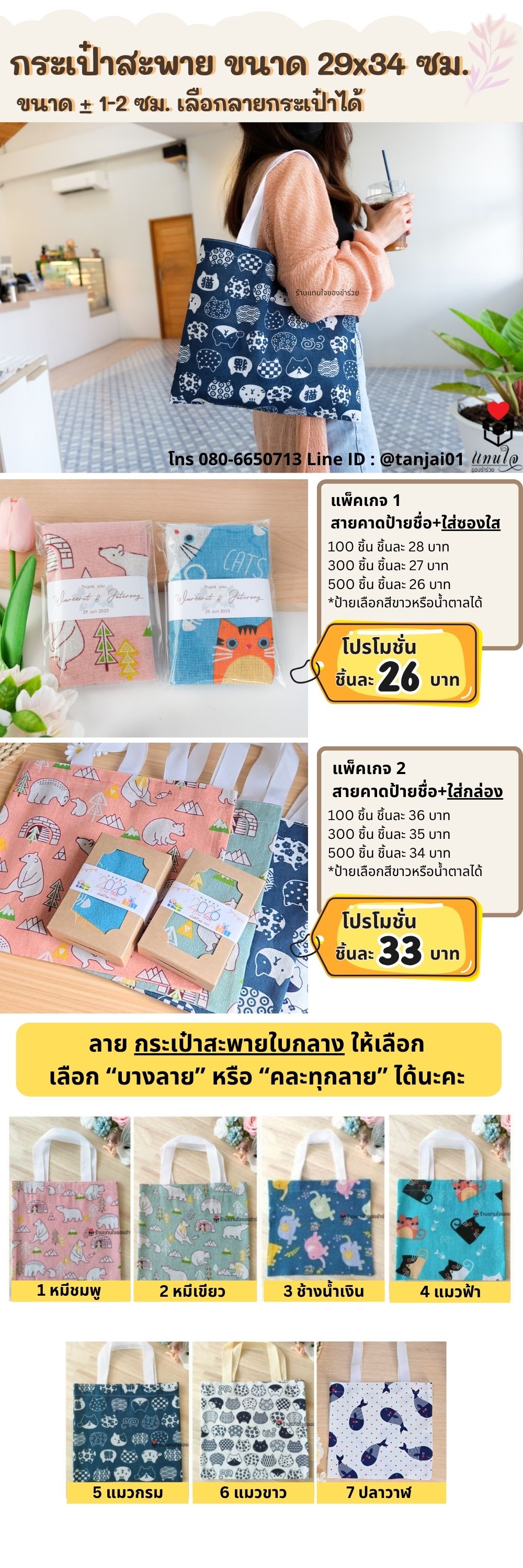 ของชำร่วย กระเป๋าสะพาย