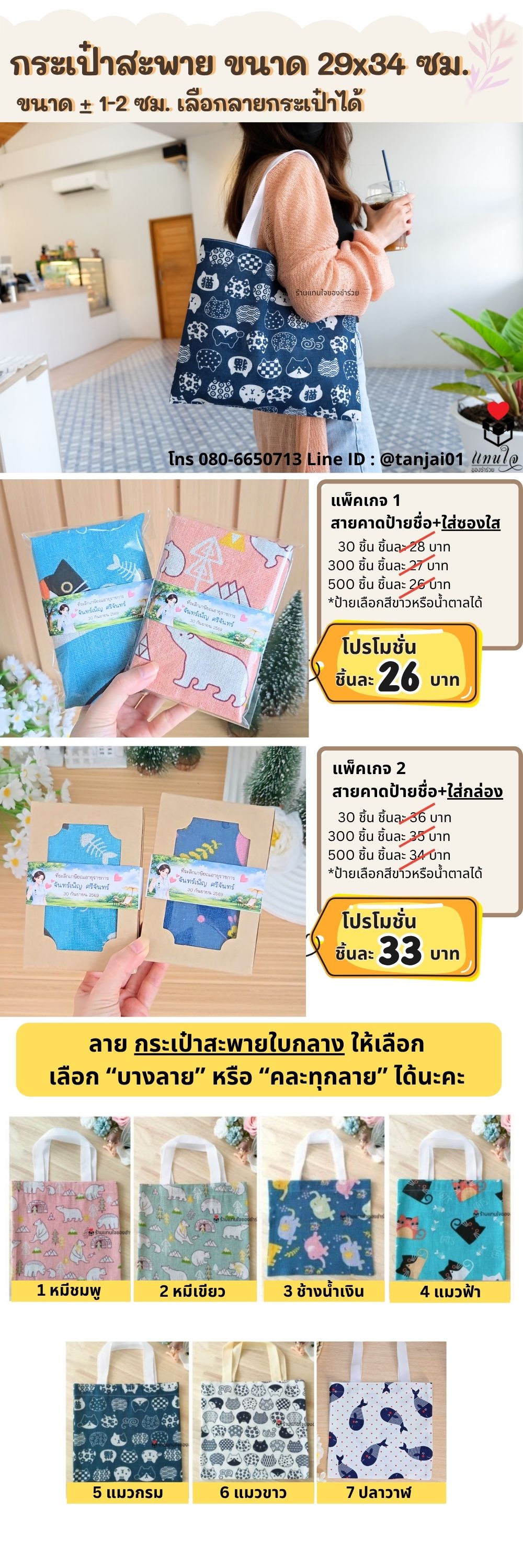 ของชำร่วย กระเป๋าสะพาย