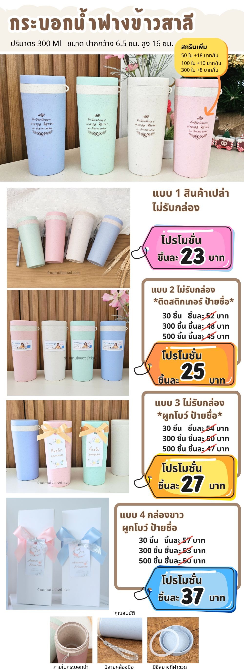 ของชำร่วย กระบอกน้ำฟางข้าวสาลี