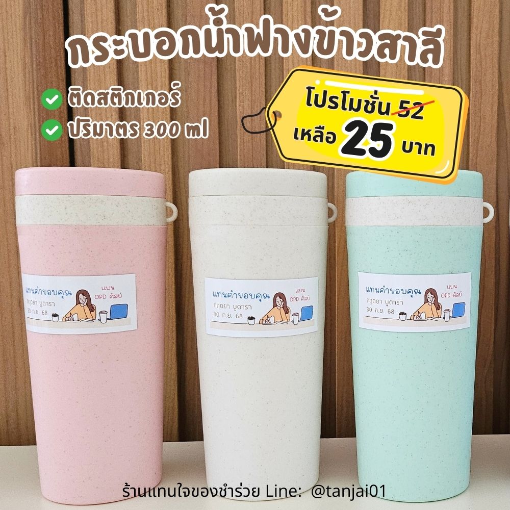 ของชำร่วย กระบอกน้ำฟางข้าวสาลี