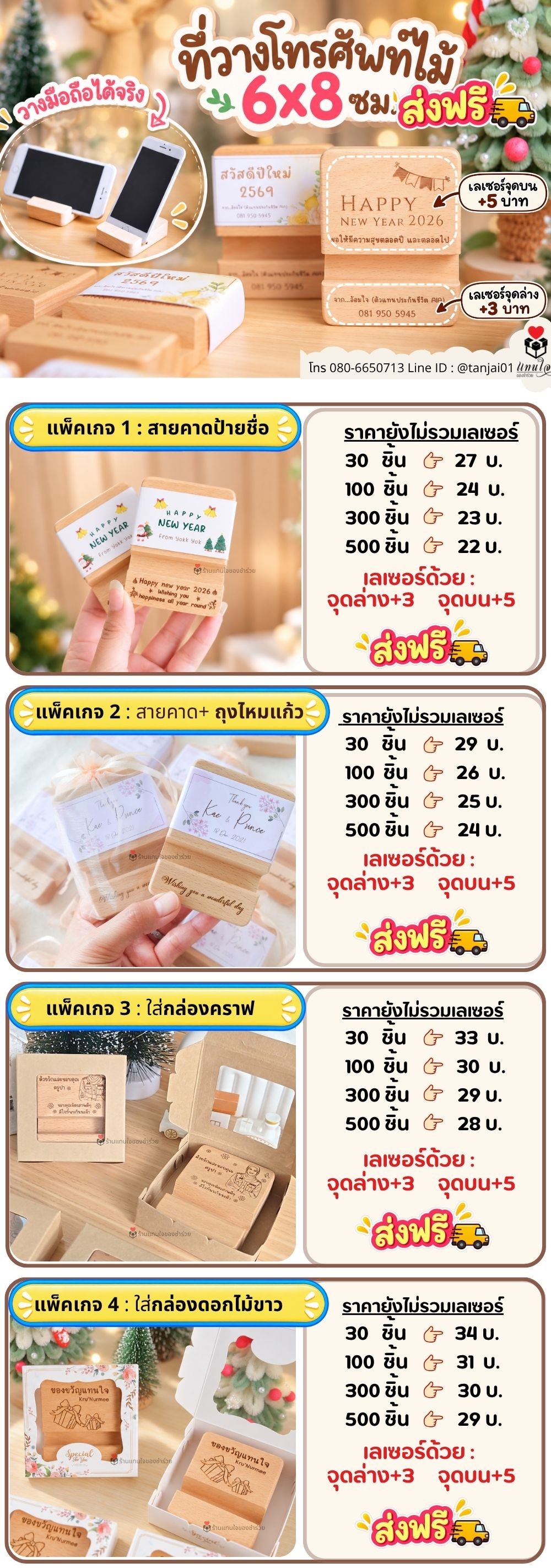 ของชำร่วย วางโทรศัพท์ไม้ 6x8 ซม. 