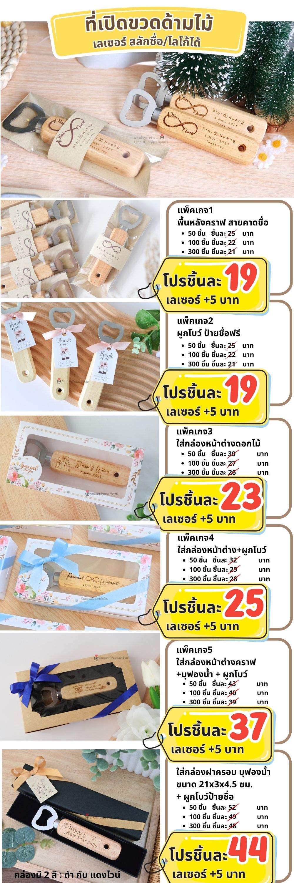 ของชำร่วย ที่เปิดขวดด้ามไม้