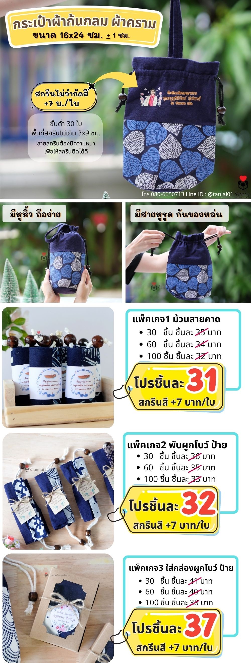 ของชำร่วย กระเป๋าผ้าครามทูโทน (ก้นกลมเล็ก)