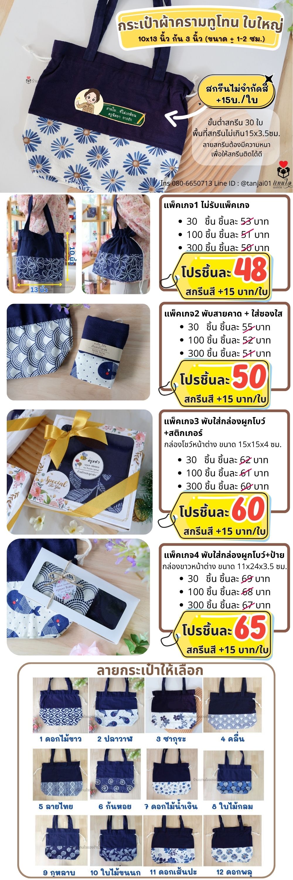 ของชำร่วย กระเป๋าผ้าครามทูโทนใหญ่