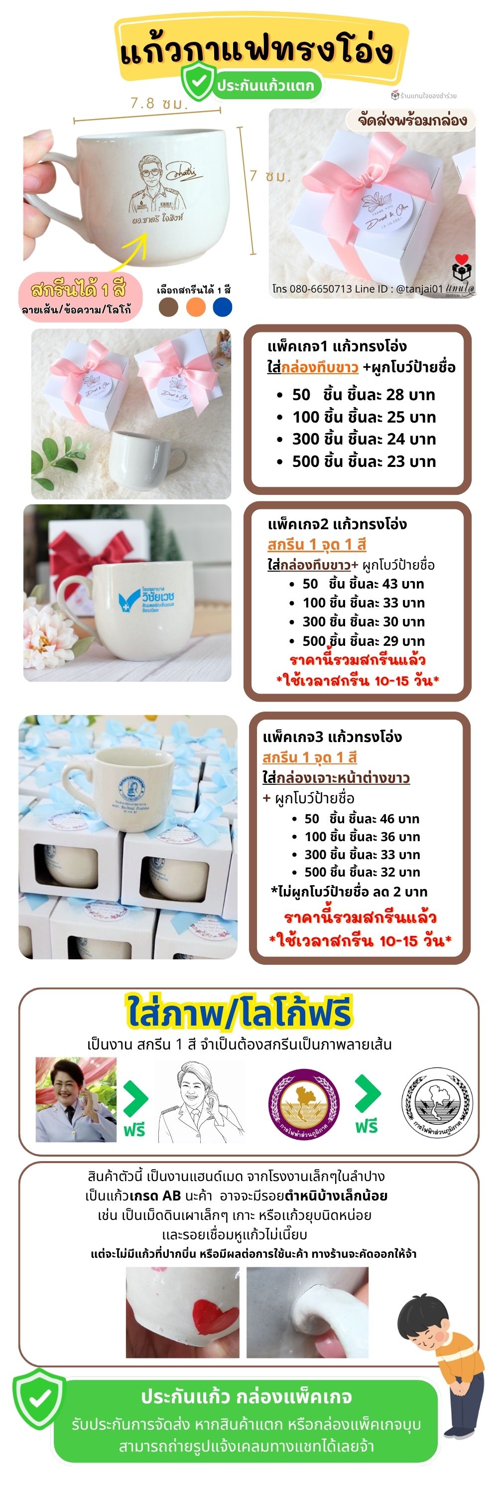 ของชำร่วย แก้วเซรามิค ทรงโอ่ง