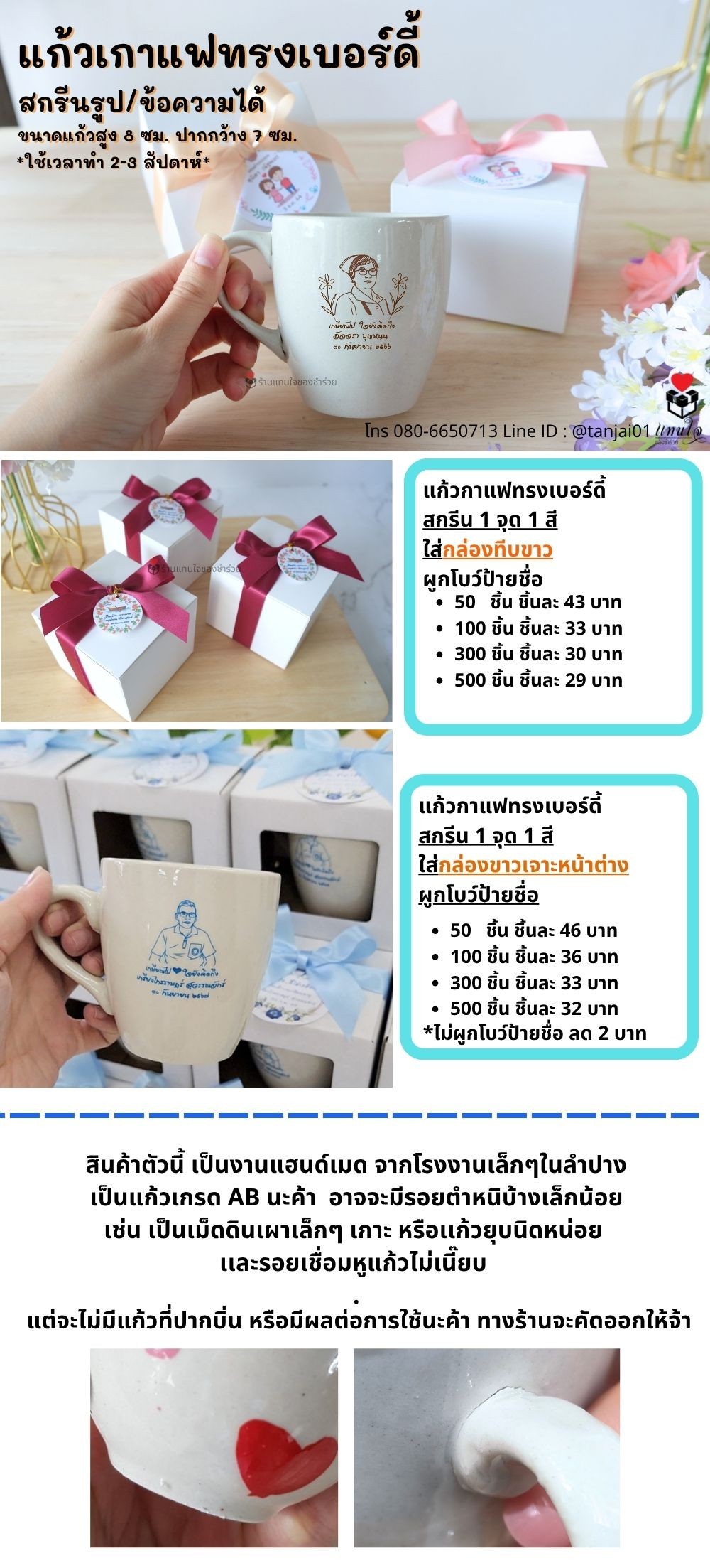 ของชำร่วย แก้วเซรามิค ทรงเบอร์ดี้