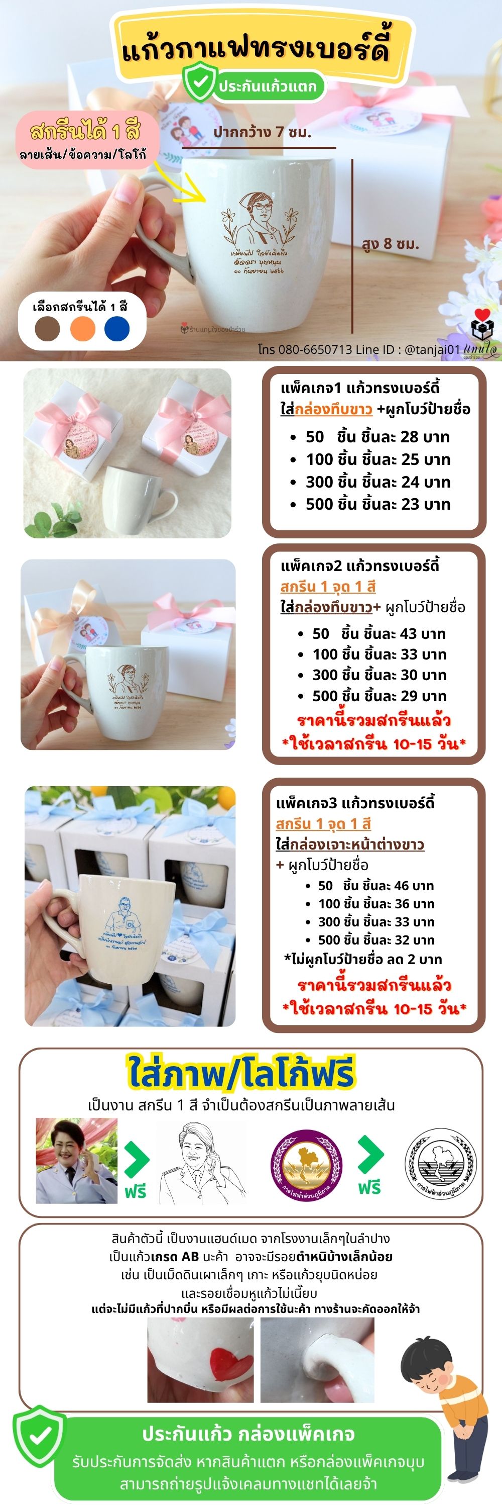 ของชำร่วย แก้วเซรามิค ทรงเบอร์ดี้