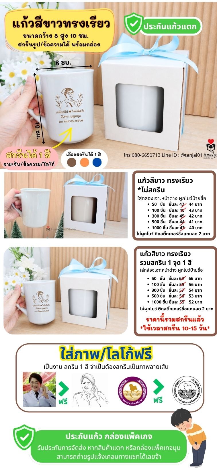 ของชำร่วย แก้วเซรามิค ทรงเรียว สีขาว