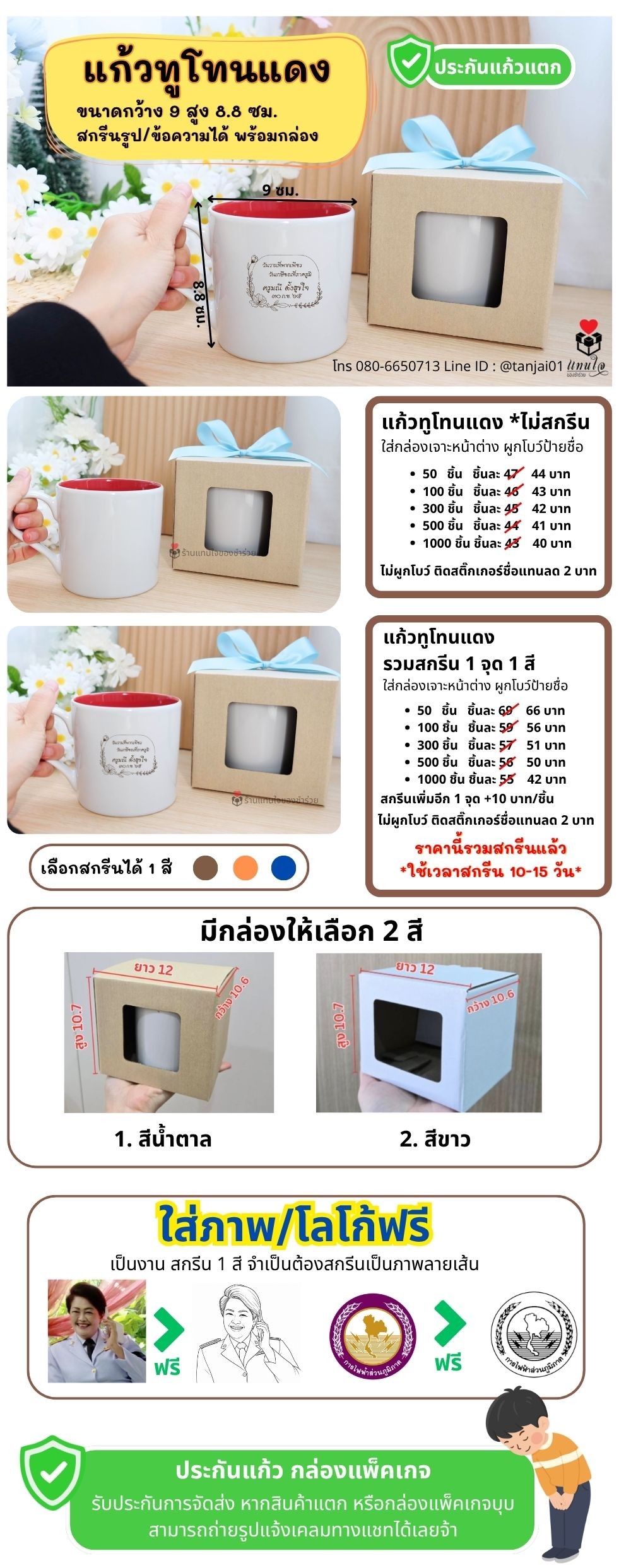 ของชำร่วย แก้วเซรามิค ทูโทนแดงขาว