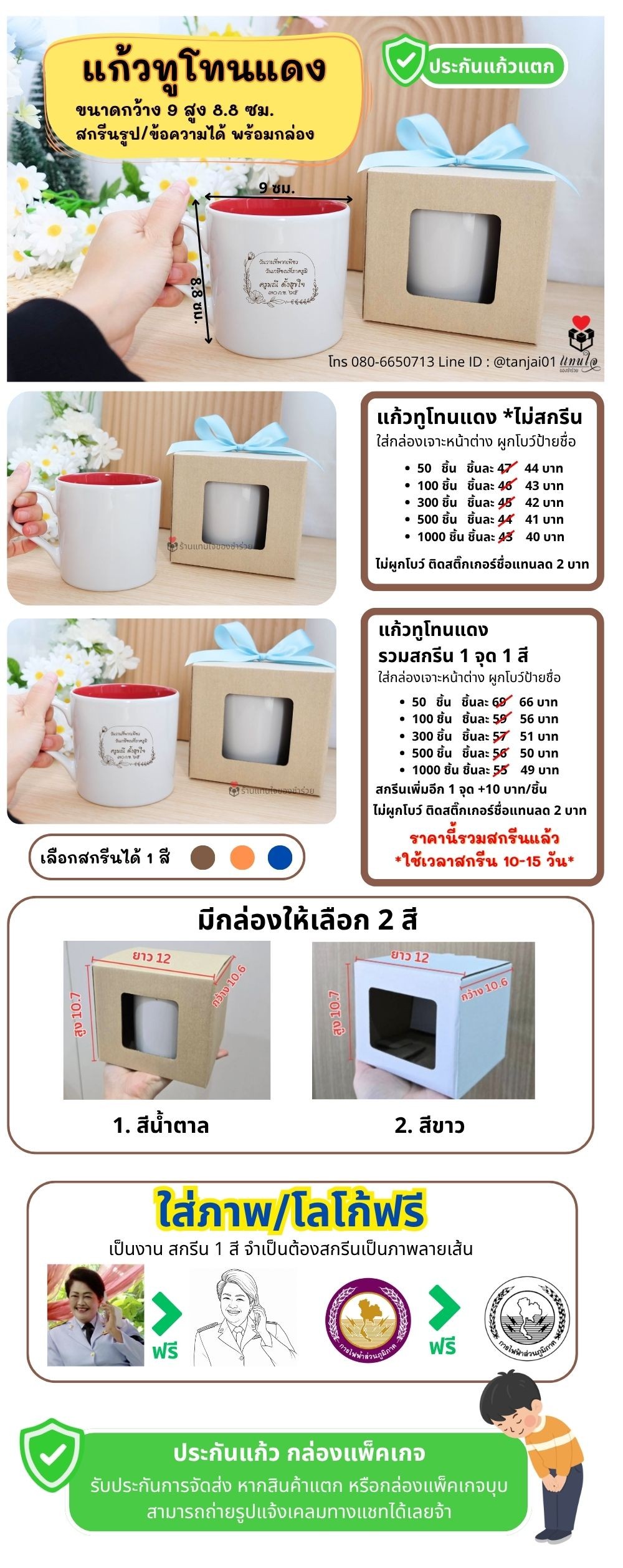 ของชำร่วย แก้วเซรามิค ทูโทนแดงขาว