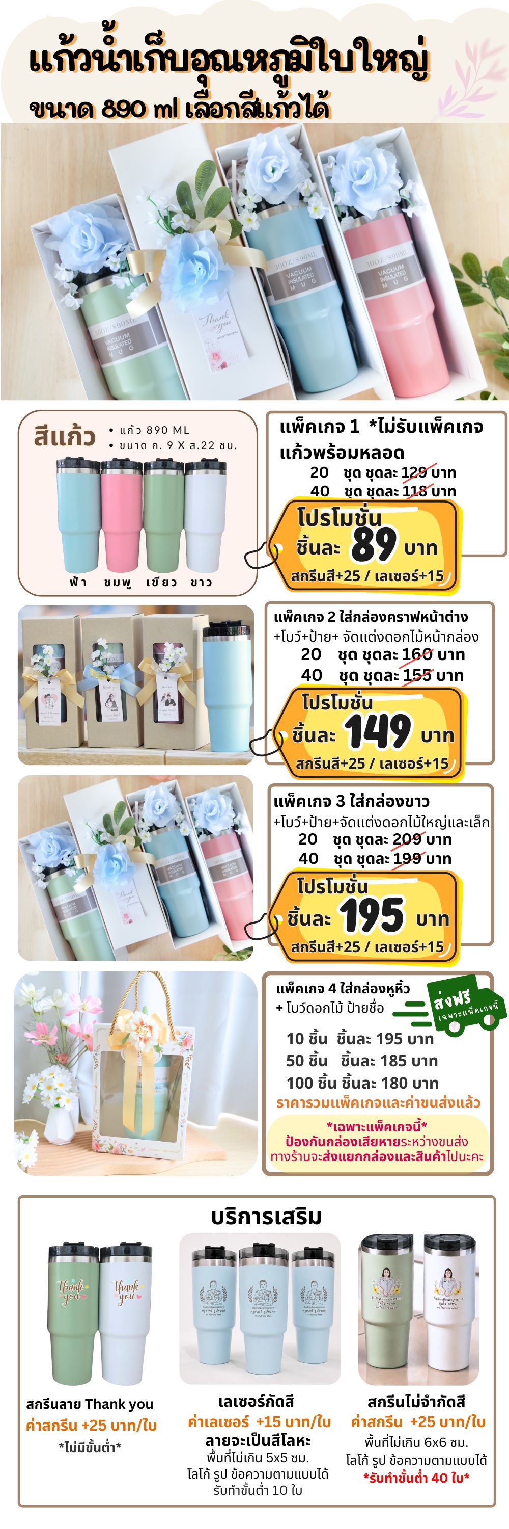 ของชำร่วย แก้วเก็บอุณหภูมิ 890 มล. 
