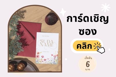 Card - ของชำร่วย