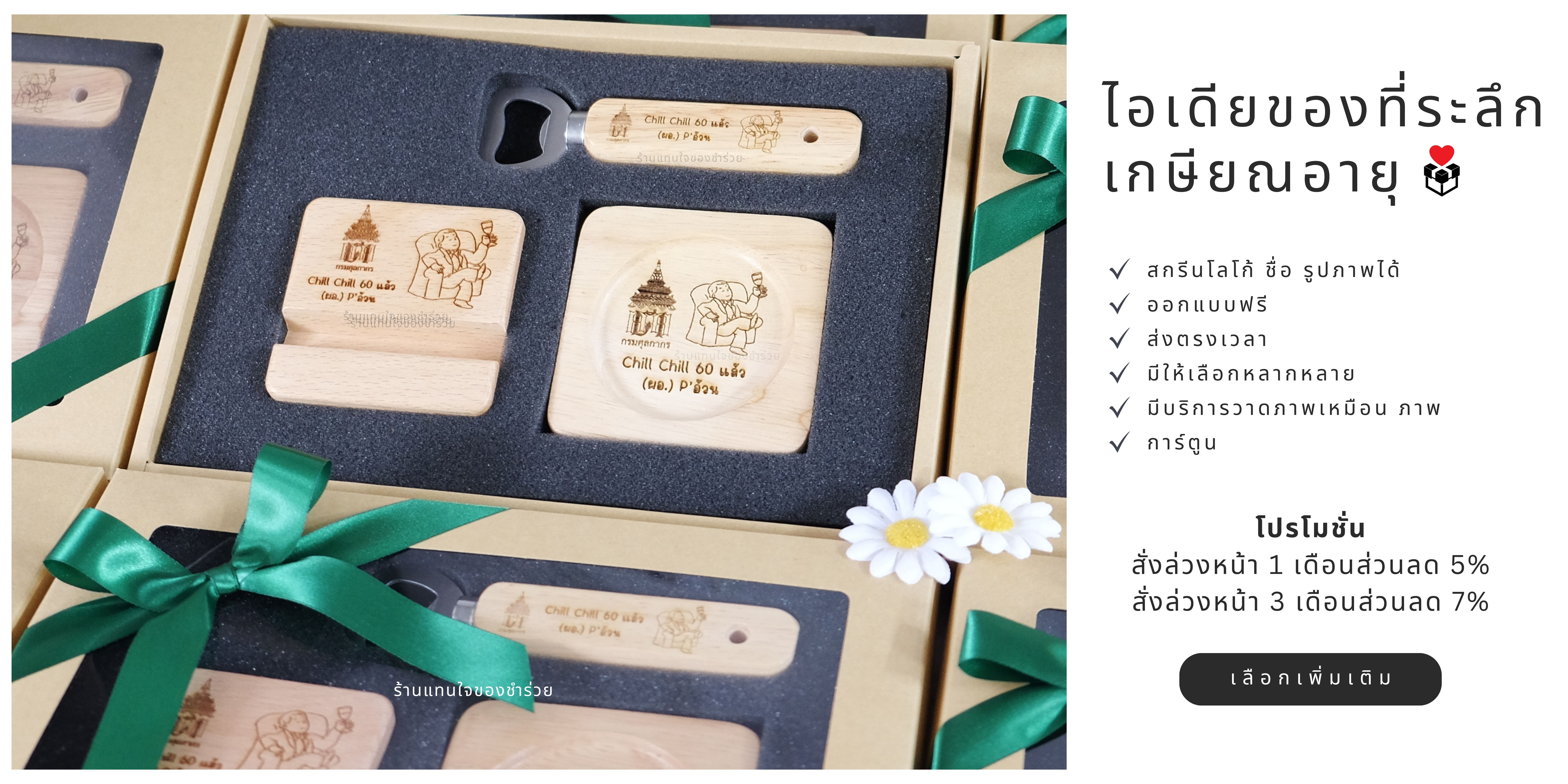 ของที่ระลึกเกษียณอายุ