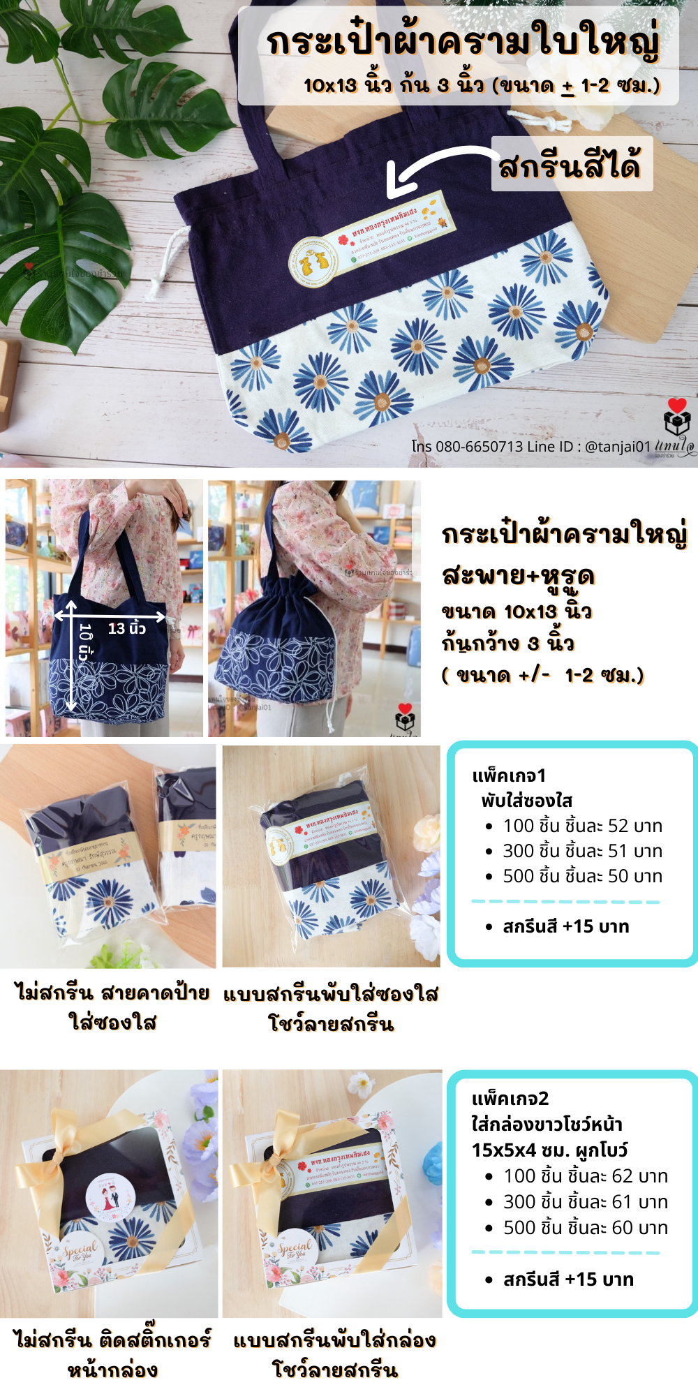 ของรับไหว้ ผ้าทูโทนครามใหญ่